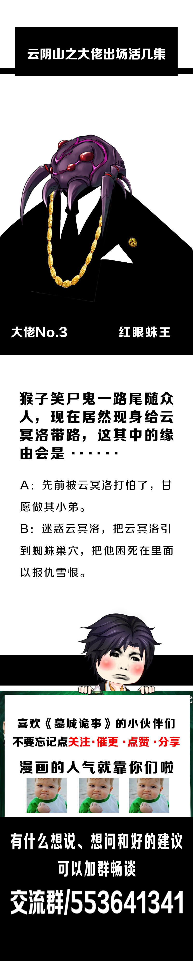 第77话 红眼蛛王（2）-第77话