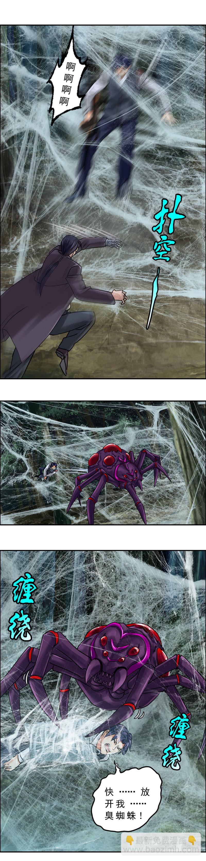 第77话 红眼蛛王（2）-第77话