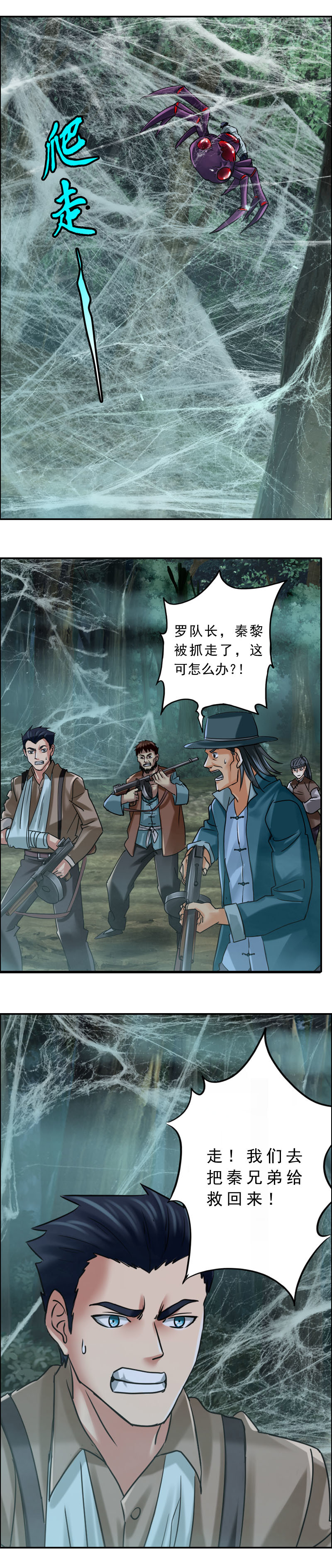 第77话 红眼蛛王（2）-第77话