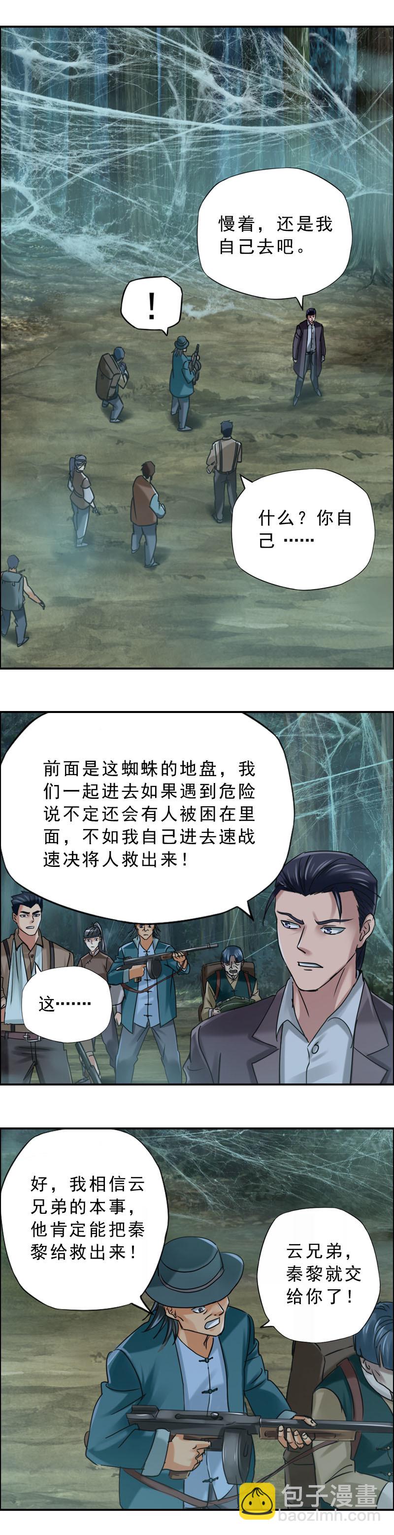 第77话 红眼蛛王（2）-第77话