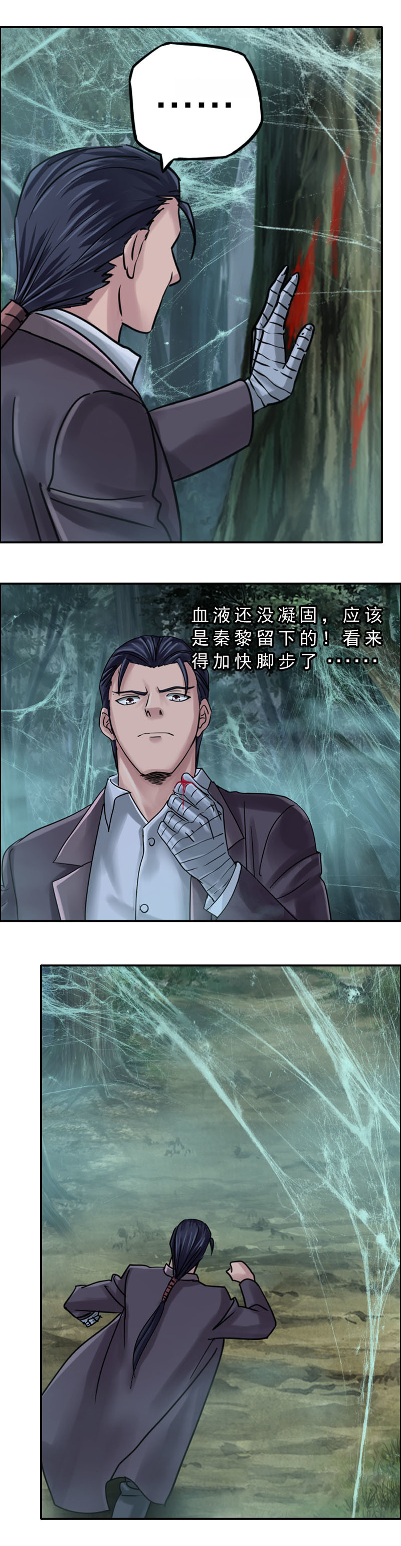 第77话 红眼蛛王（2）-第77话