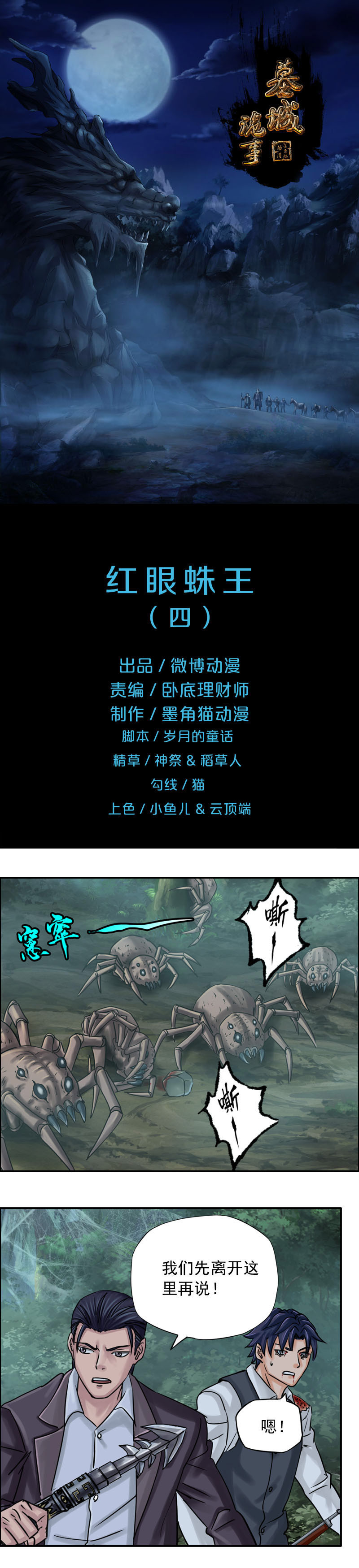 第79话 红眼蛛王（4）-第79话
