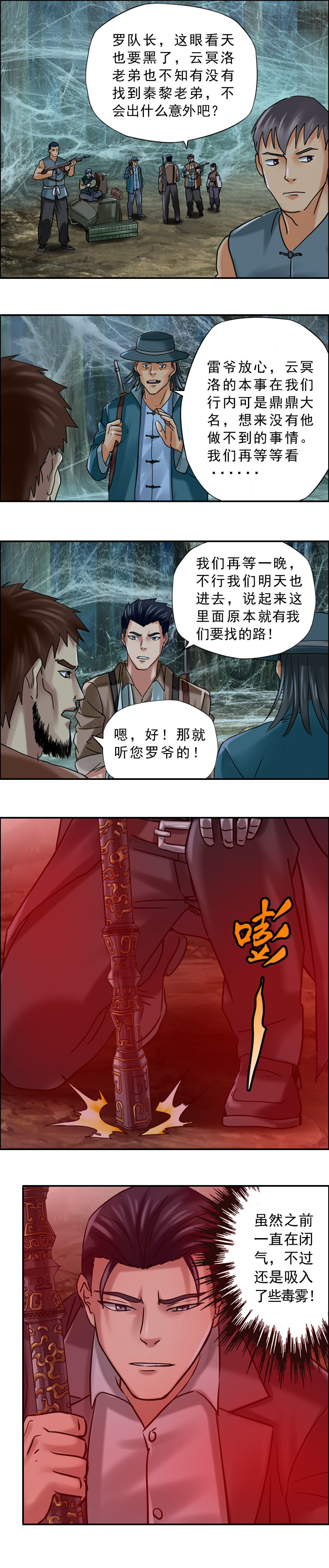 第79话 红眼蛛王（4）-第79话