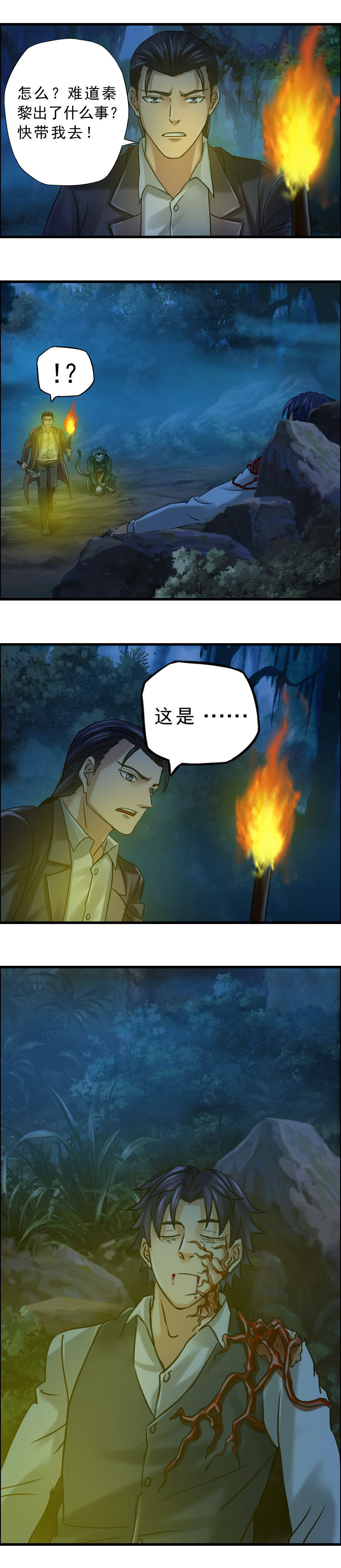 第79话 红眼蛛王（4）-第79话