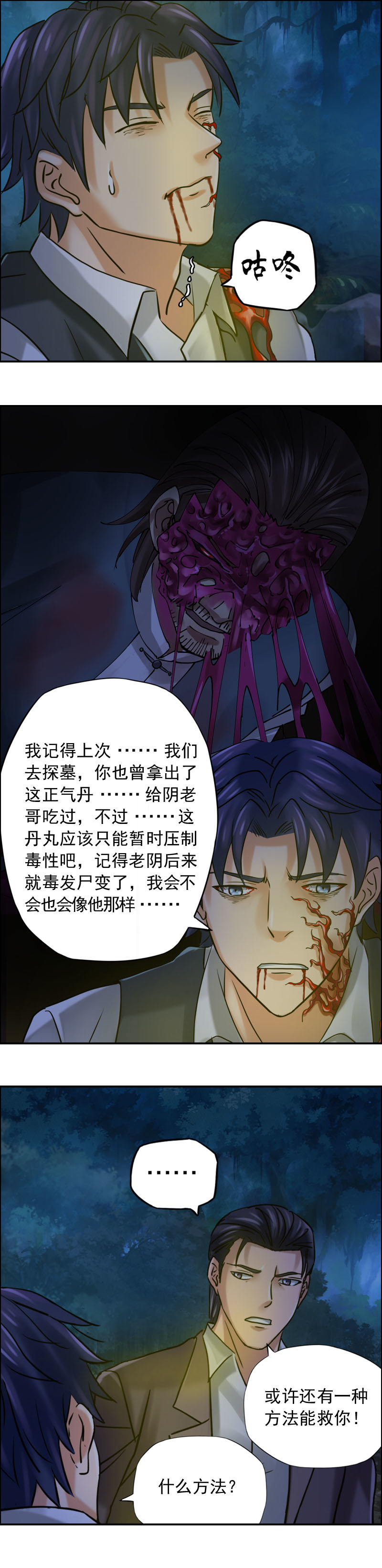 第79话 红眼蛛王（4）-第79话