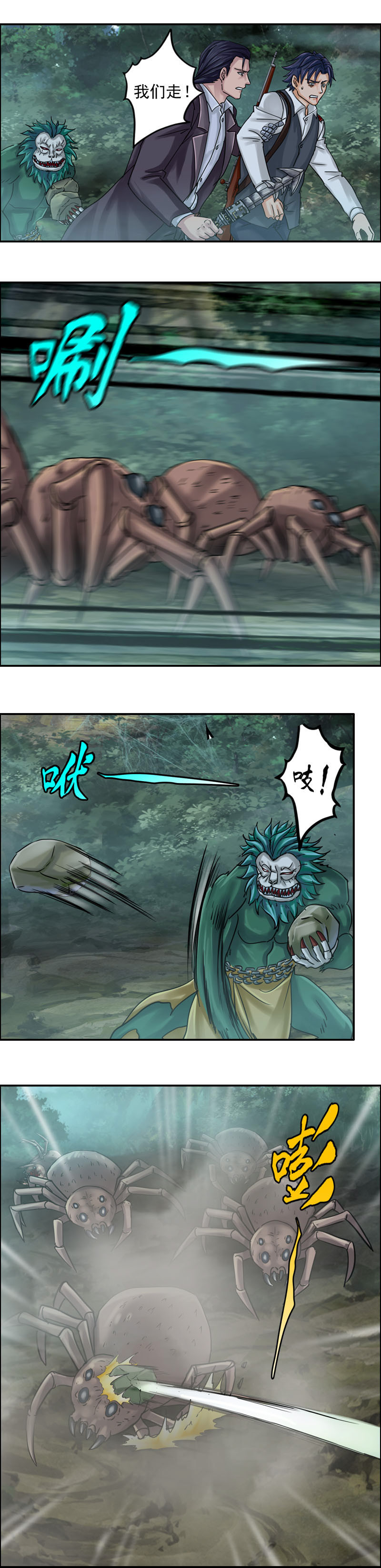 第79话 红眼蛛王（4）-第79话