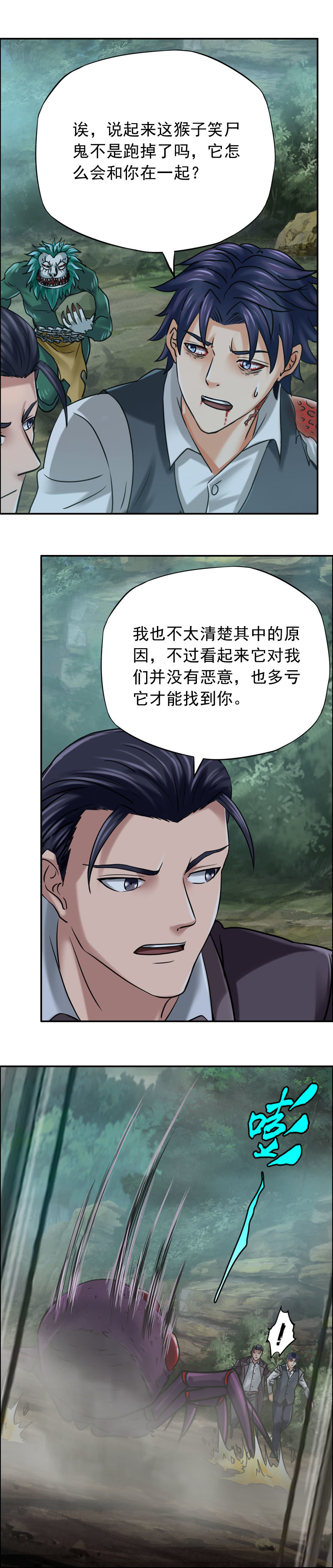 第79话 红眼蛛王（4）-第79话