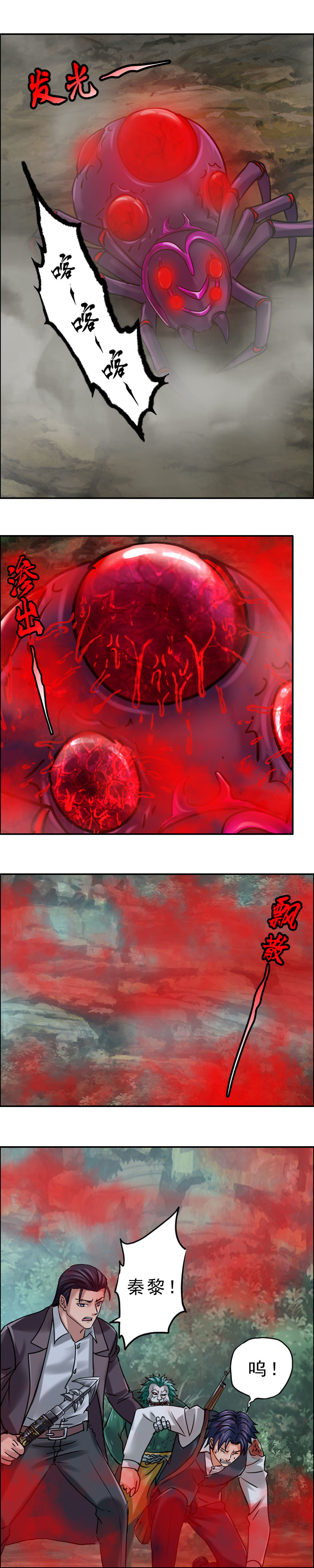 第79话 红眼蛛王（4）-第79话