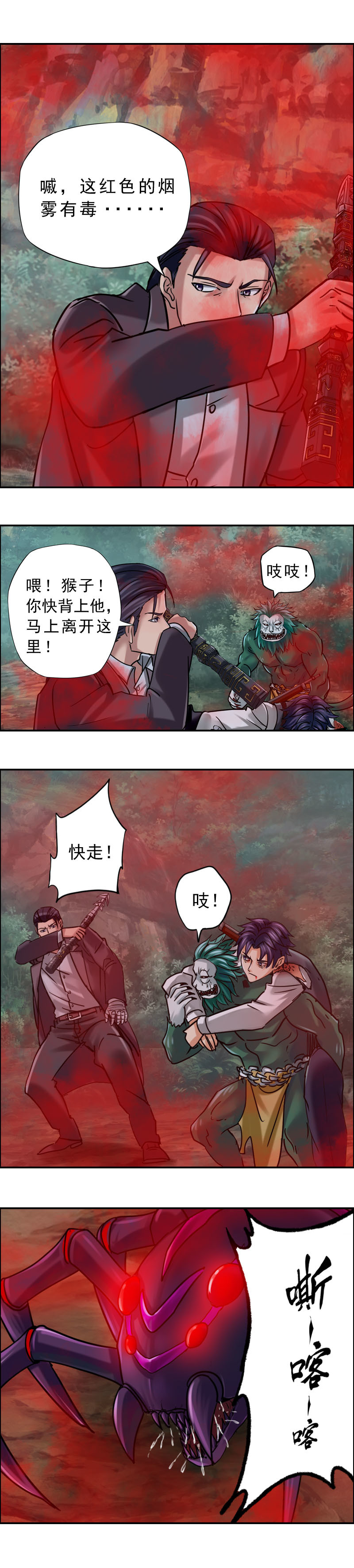 第79话 红眼蛛王（4）-第79话