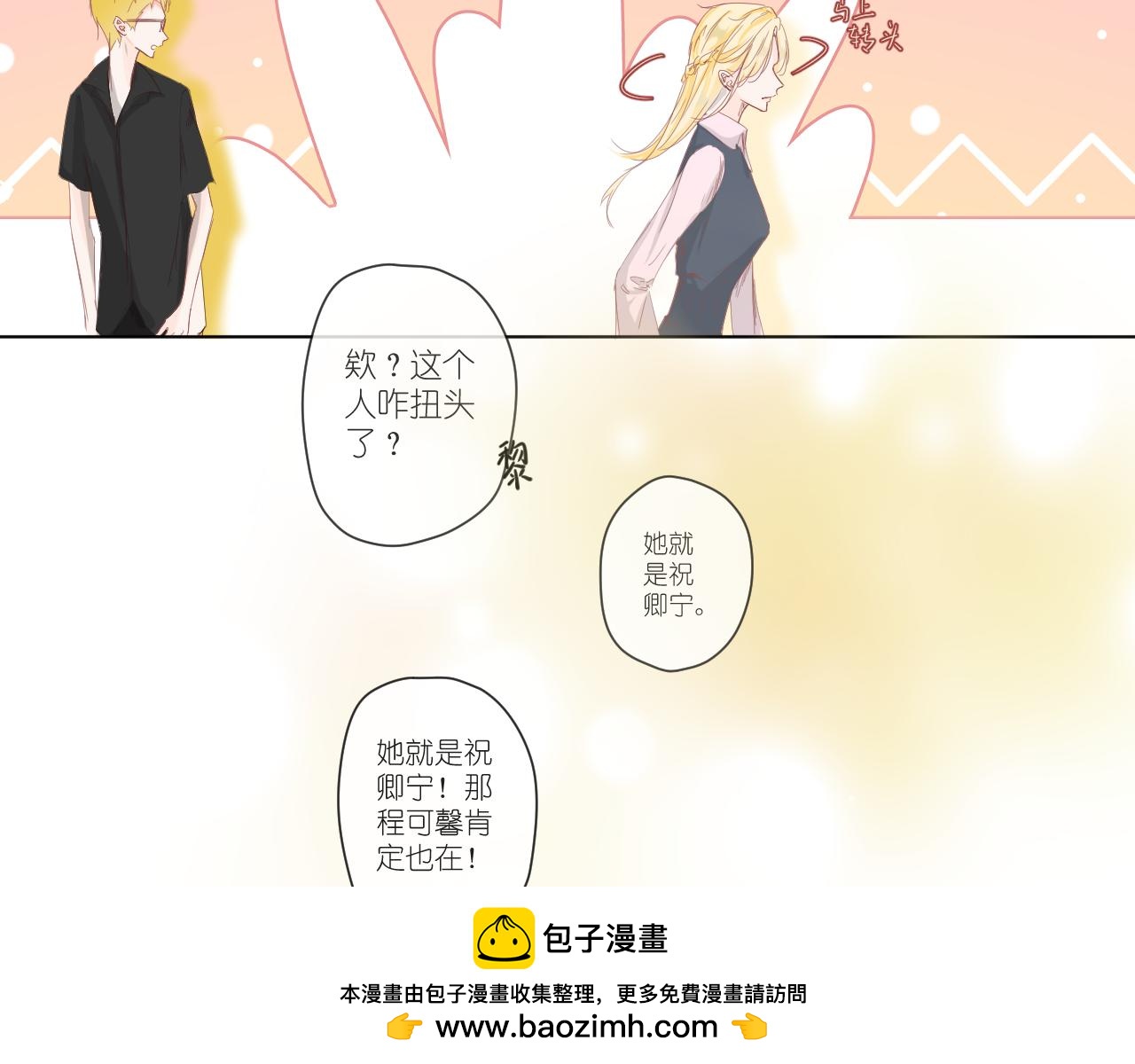 目成心許 - 計劃開始(2/2) - 2