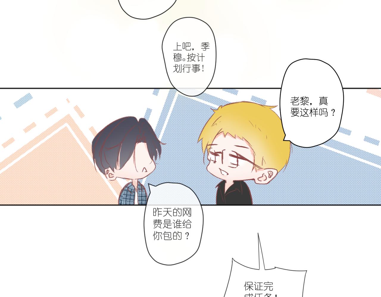 目成心許 - 計劃開始(2/2) - 1