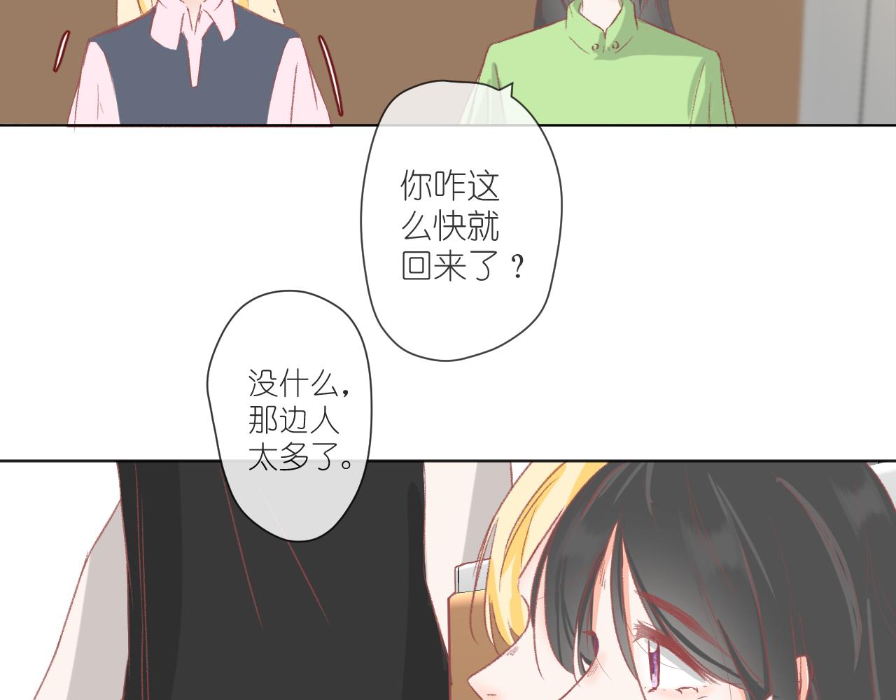 目成心許 - 計劃開始(2/2) - 1