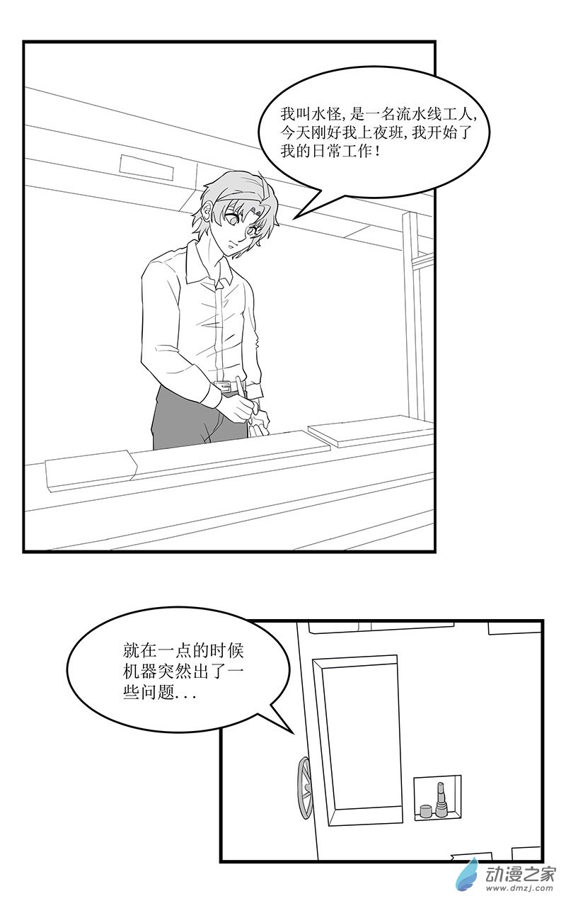 墓地之詭異大爺 - 01 工廠打工記1 - 1