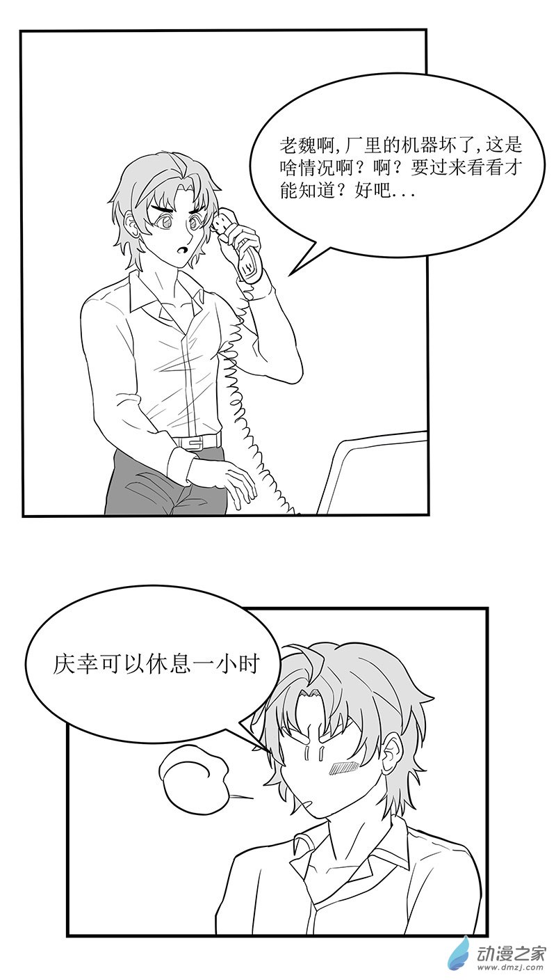 墓地之詭異大爺 - 01 工廠打工記1 - 1