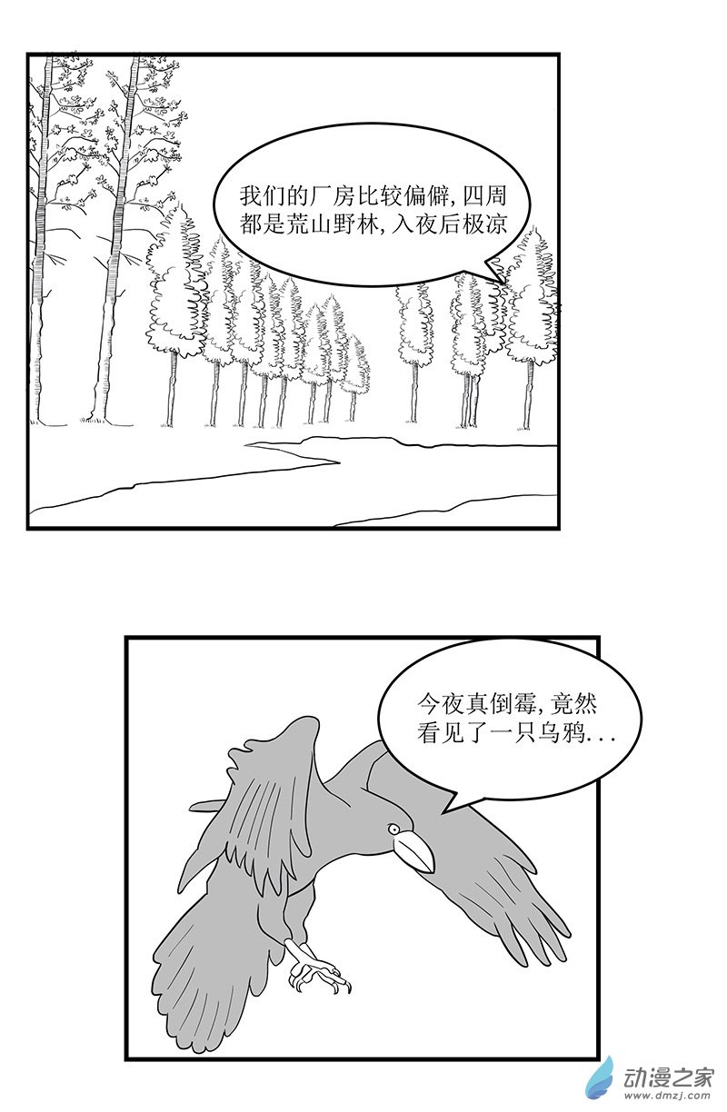 墓地之詭異大爺 - 01 工廠打工記1 - 1