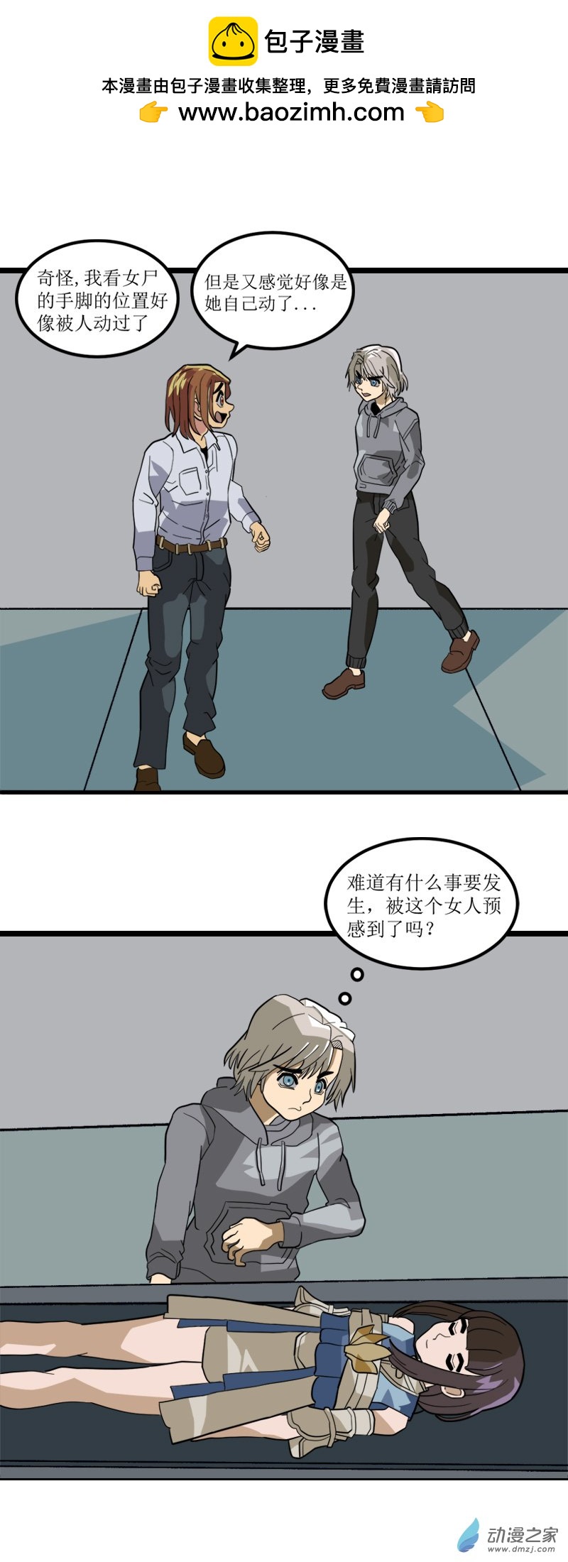 墓地之詭異大爺 - 11 古墓女屍5 - 2