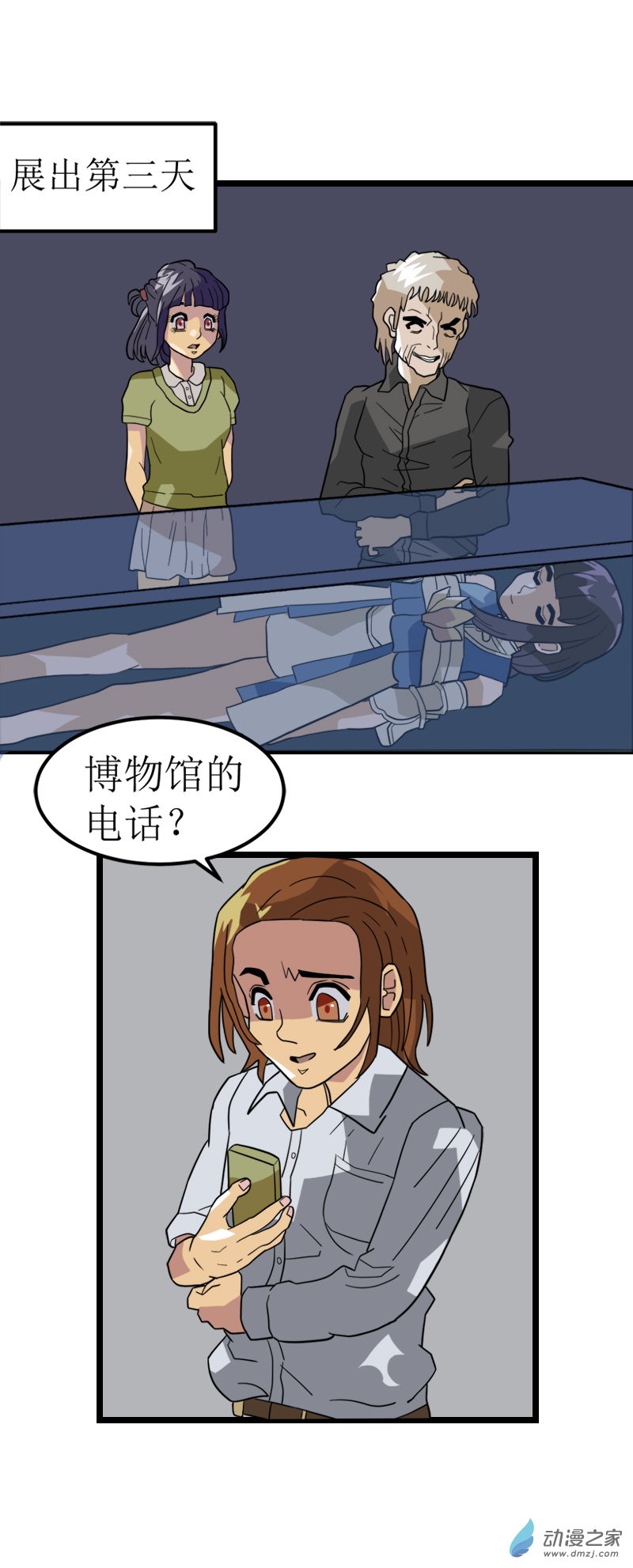 墓地之詭異大爺 - 11 古墓女屍5 - 1