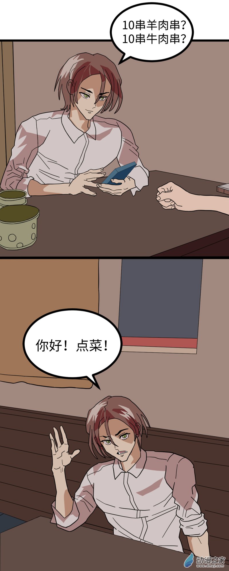 墓地之詭異大爺 - 13 基友聚會之吃燒烤 - 1