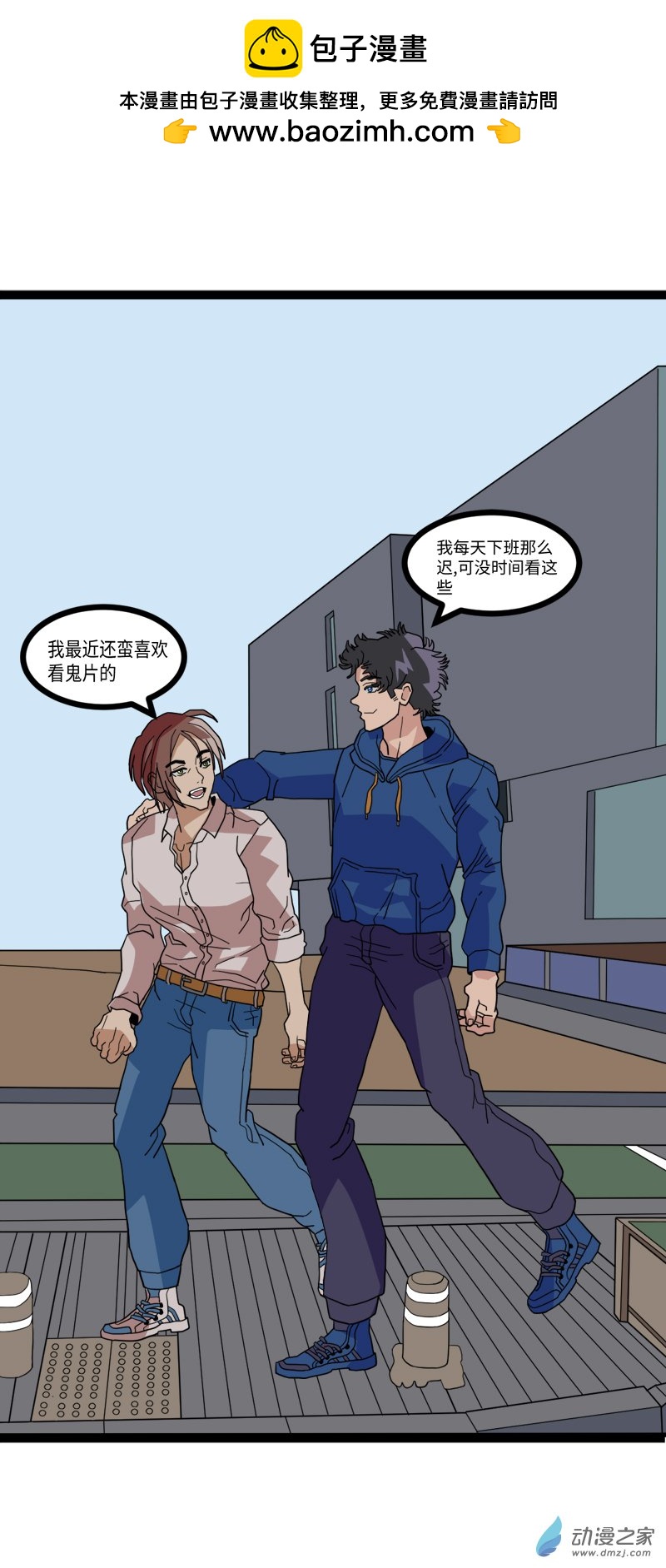 墓地之詭異大爺 - 13 基友聚會之吃燒烤 - 2
