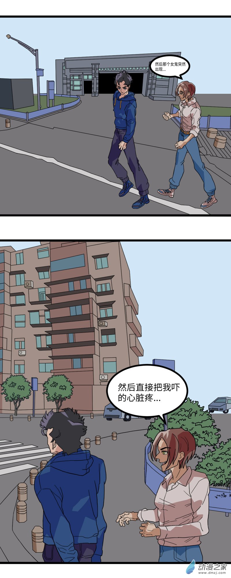 墓地之詭異大爺 - 13 基友聚會之吃燒烤 - 1