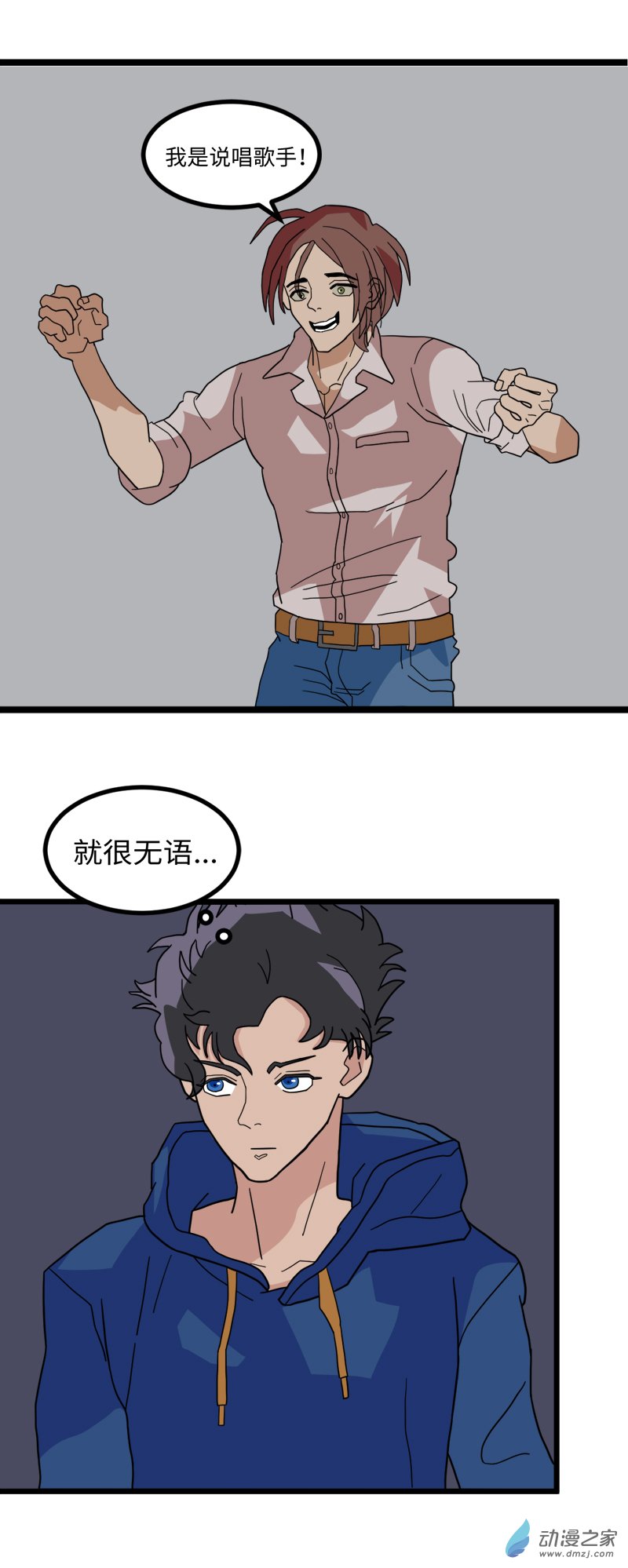墓地之詭異大爺 - 13 基友聚會之吃燒烤 - 2