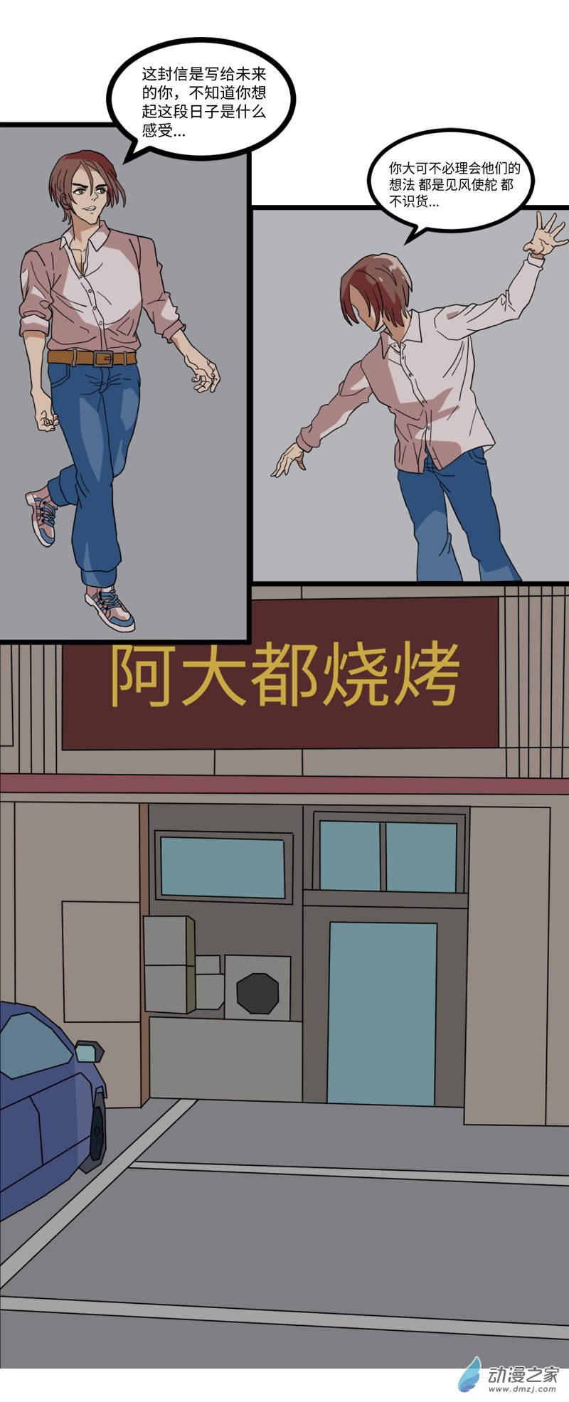 墓地之詭異大爺 - 13 基友聚會之吃燒烤 - 2