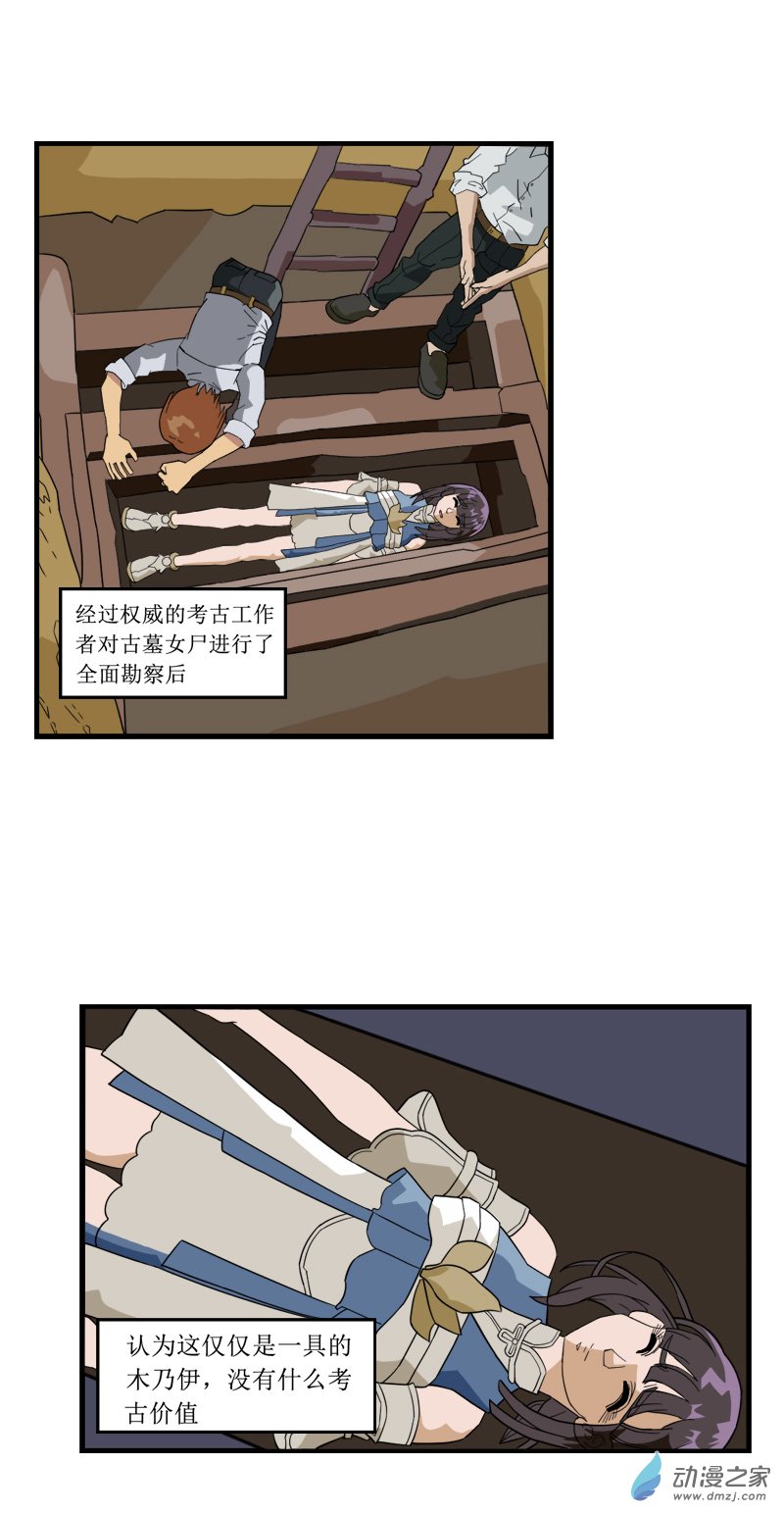 墓地之詭異大爺 - 07 古墓女S1 - 2