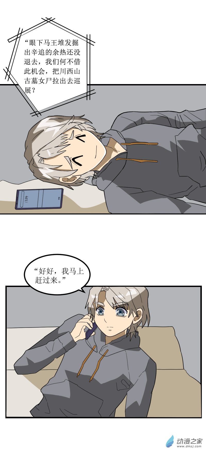 墓地之詭異大爺 - 07 古墓女S1 - 2