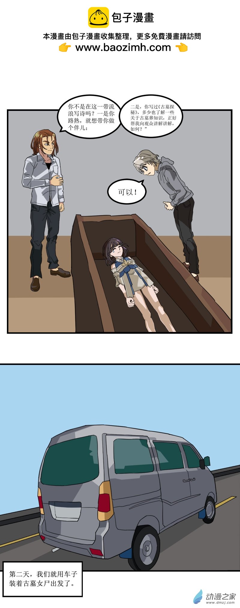 墓地之詭異大爺 - 09 古墓女屍3 - 1