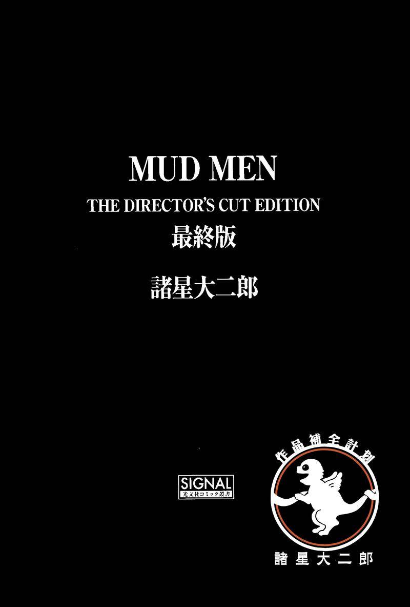 MUDMEN - 第1話 - 1