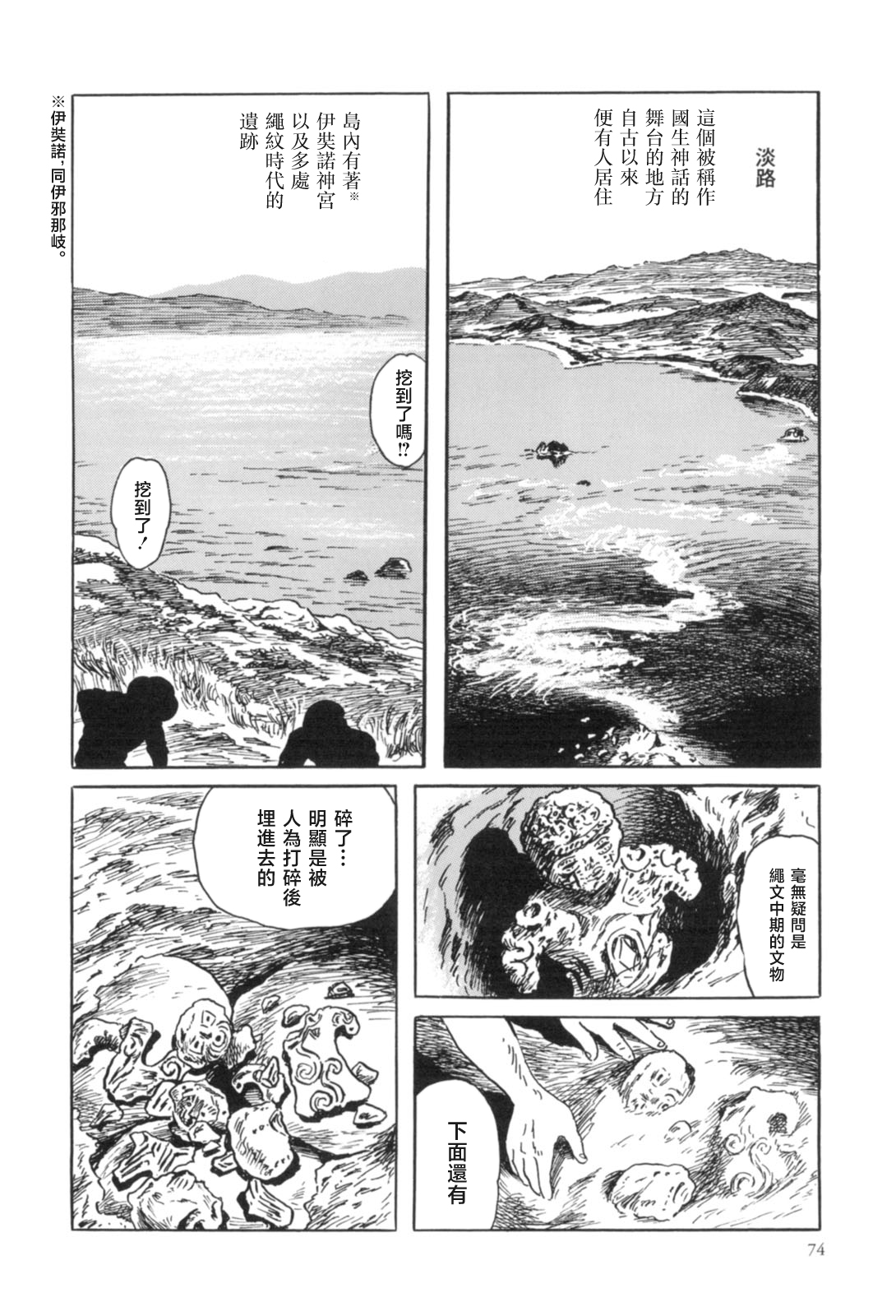 MUDMEN - 第3話 - 2