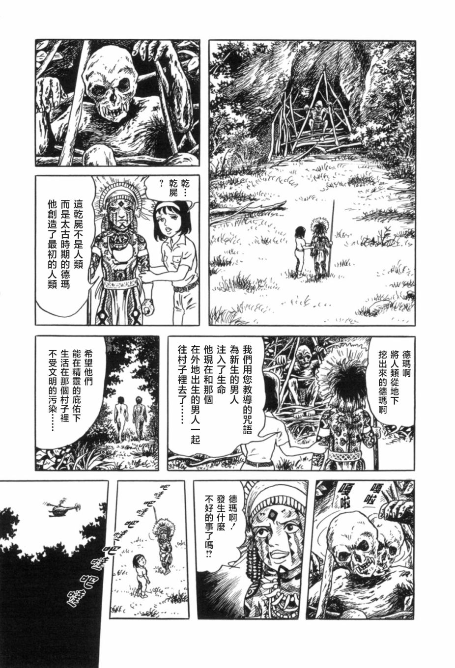 MUDMEN - 第7話 - 1