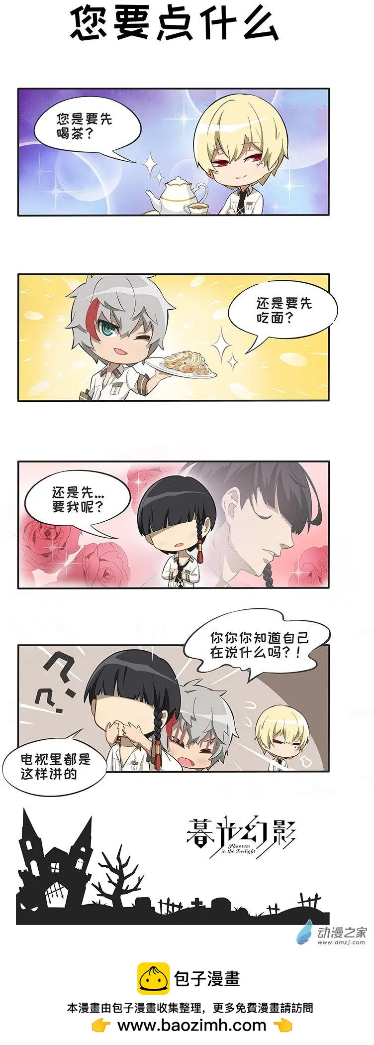 四格-您要点什么？-第15话