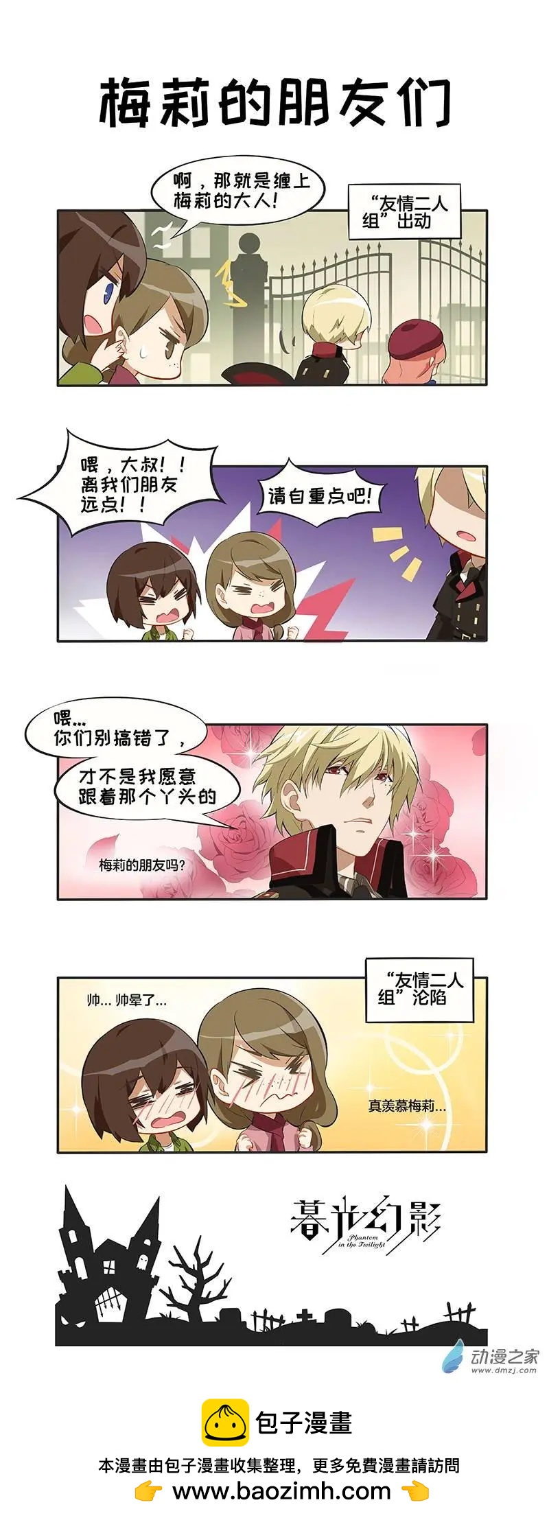 四格05-梅莉的朋友们-第25话