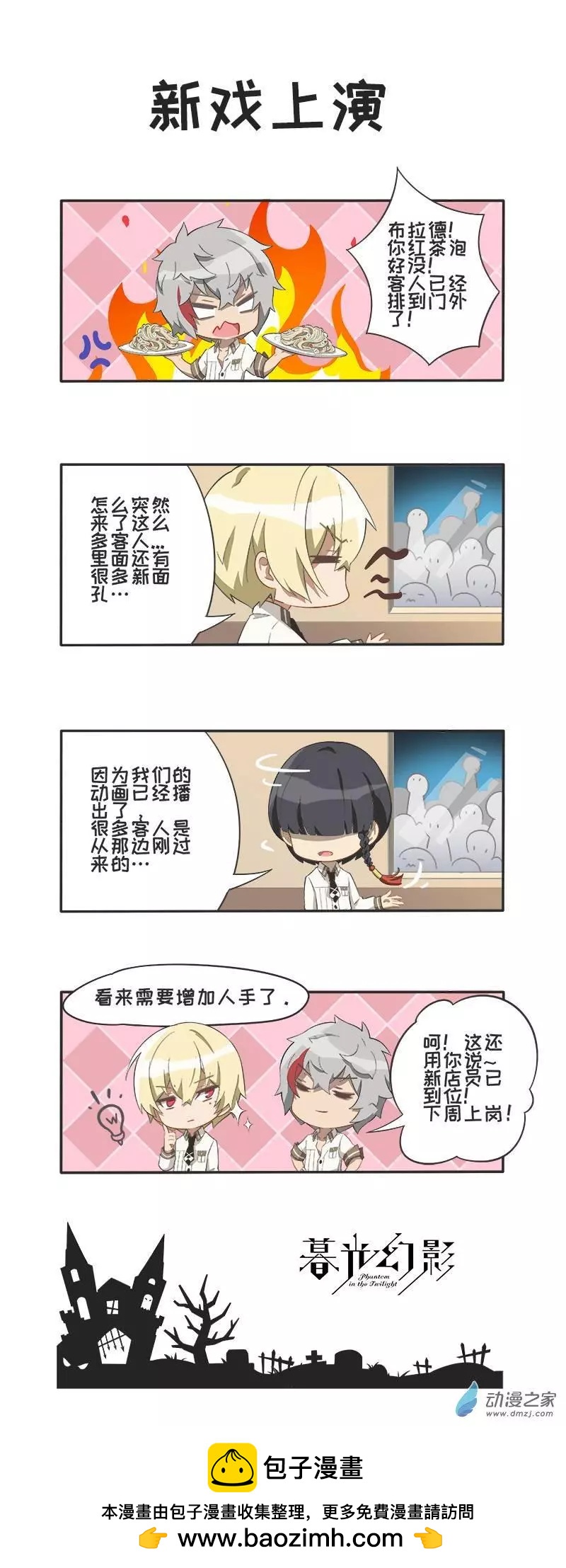 四格07-新戏上演-第29话