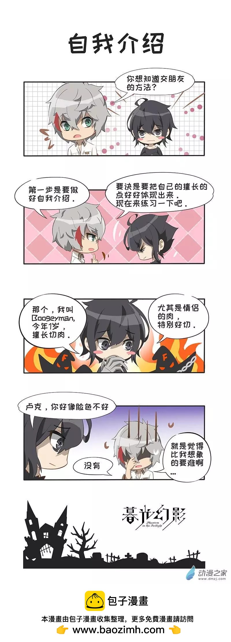 四格11-自我介绍-第37话