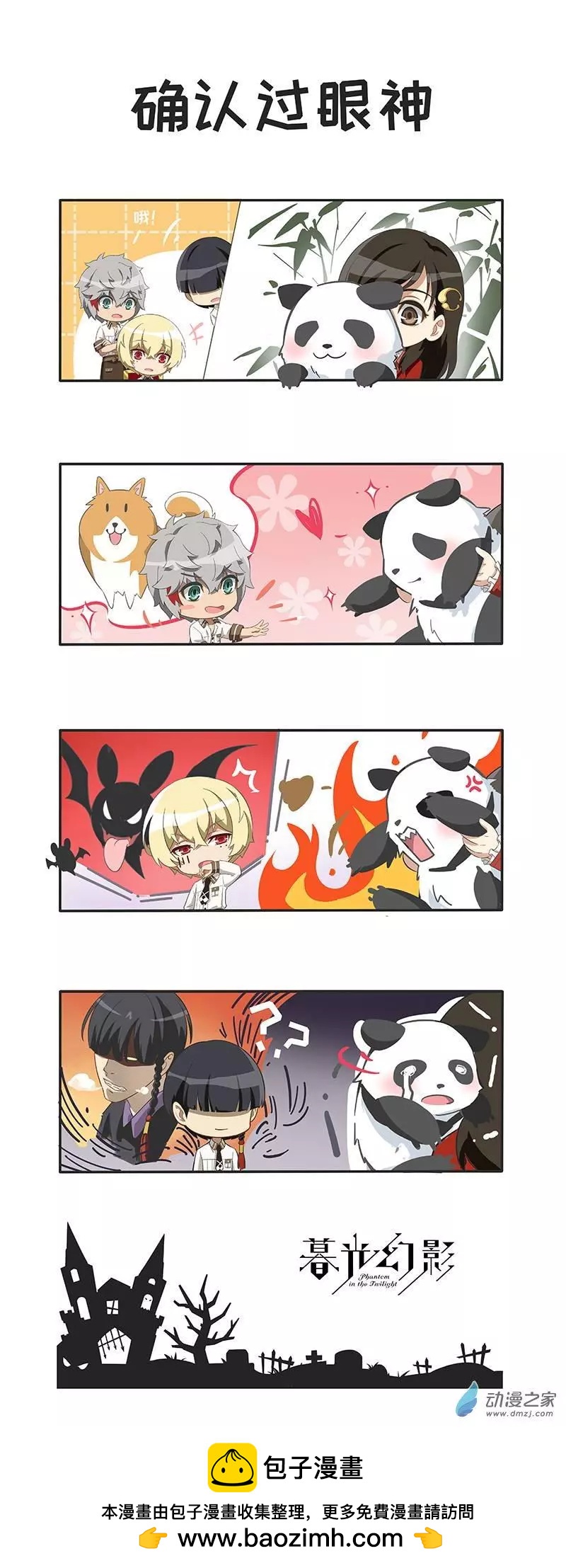 四格12-确认过眼神-第39话