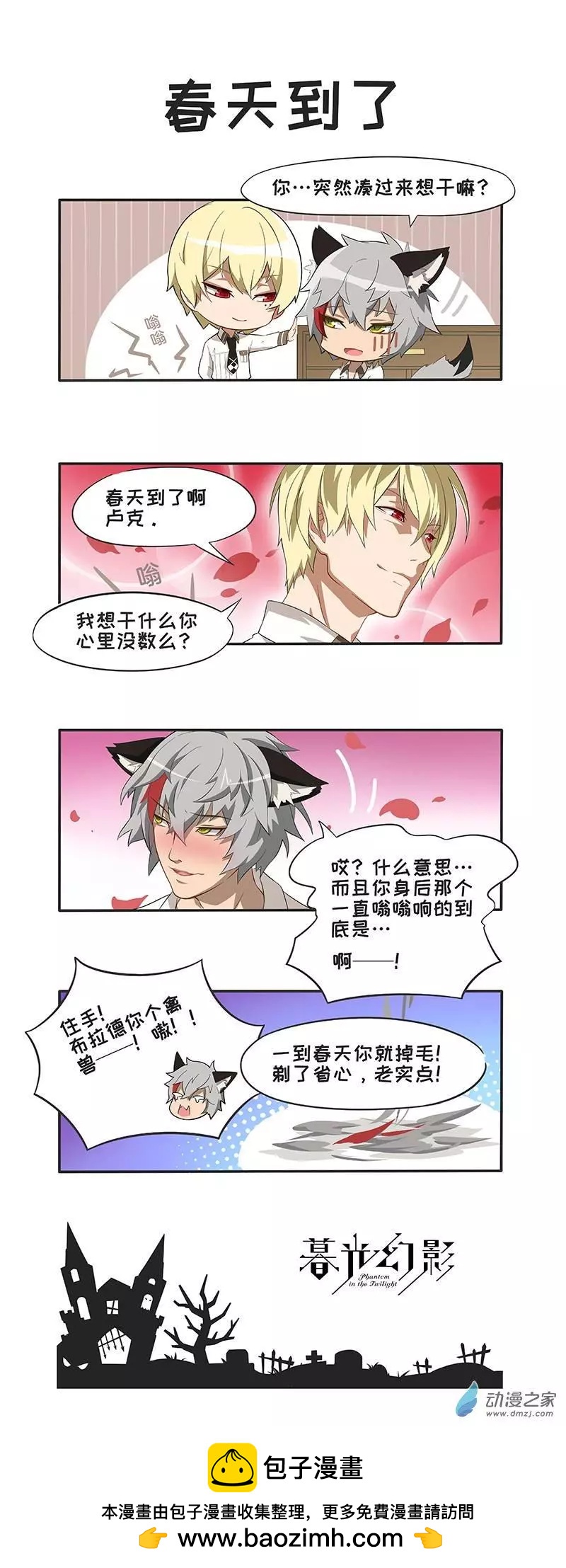 四格13-春天到了-第41话