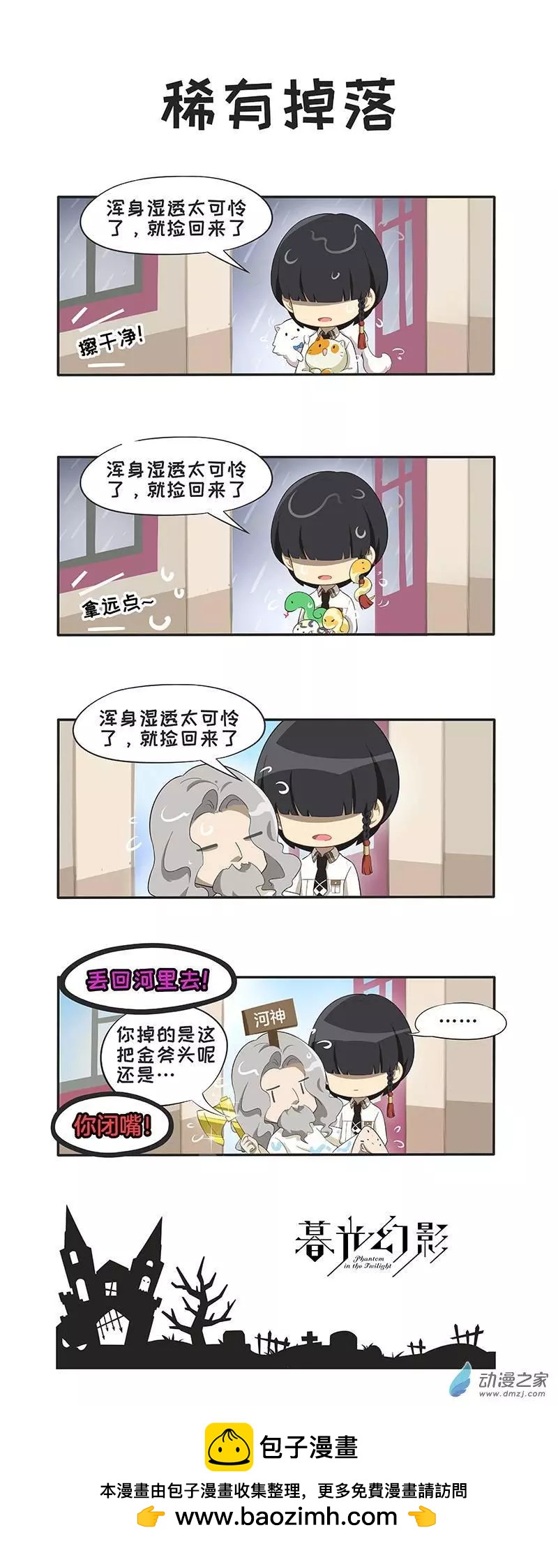 四格14-稀有掉落-第43话