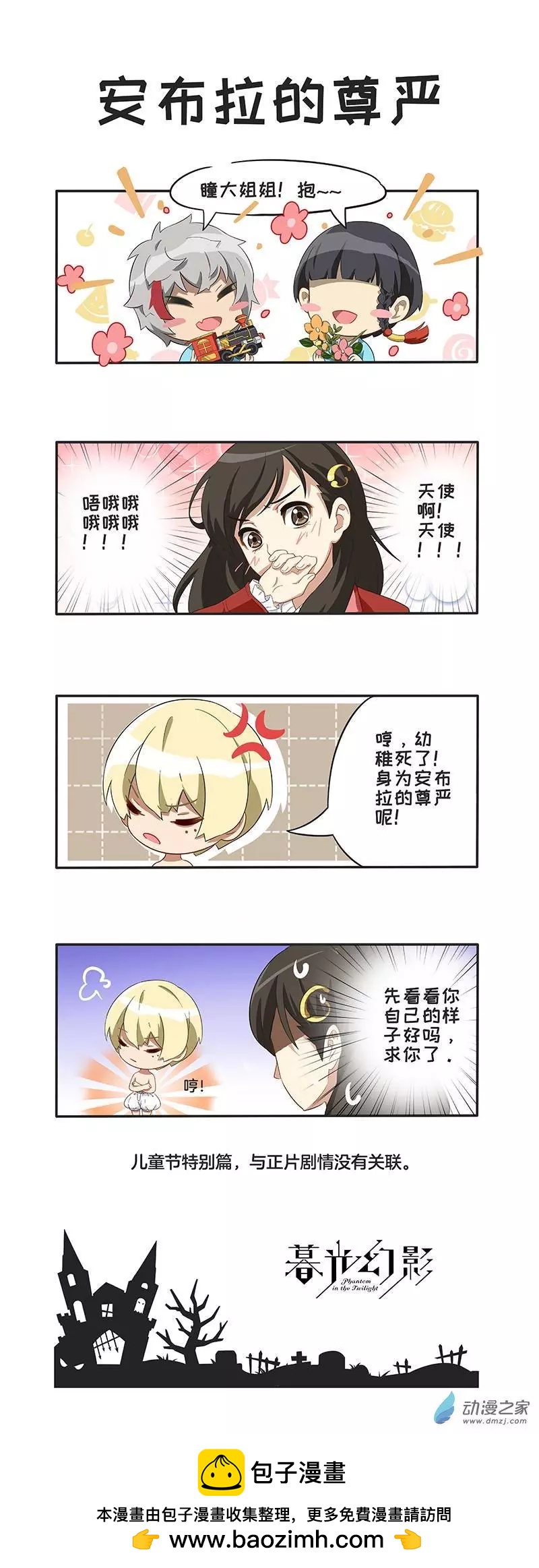 四格15-安布拉的尊严-第45话