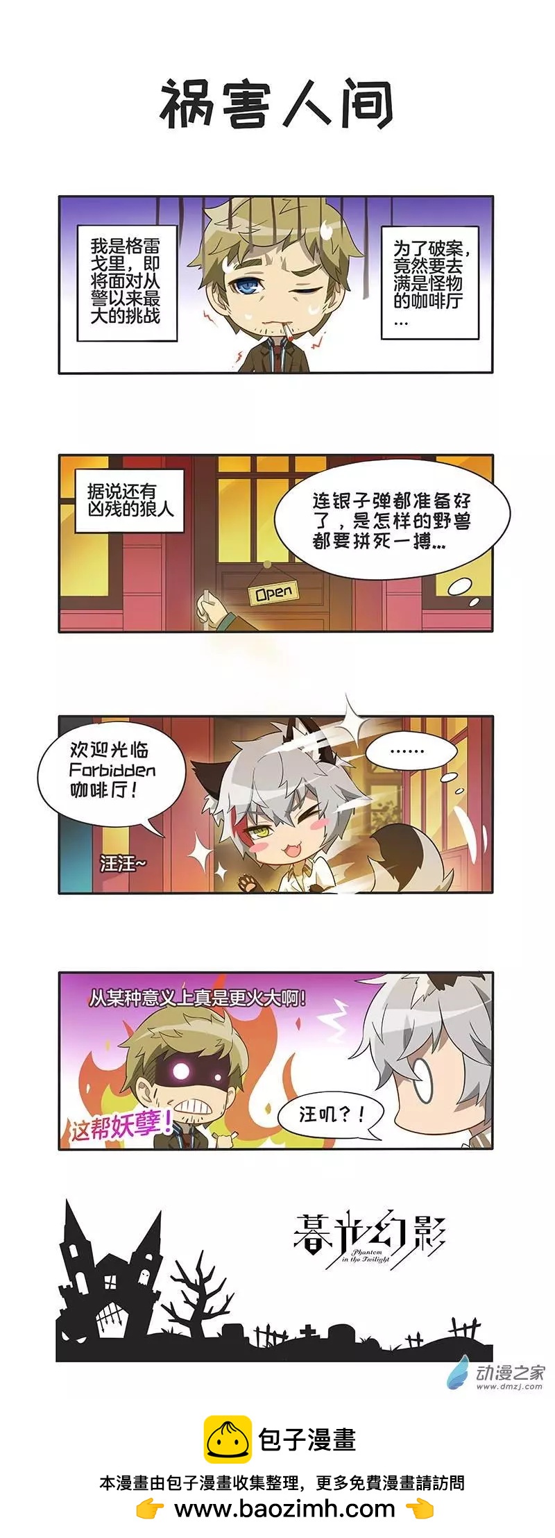 四格20-祸害人间-第51话