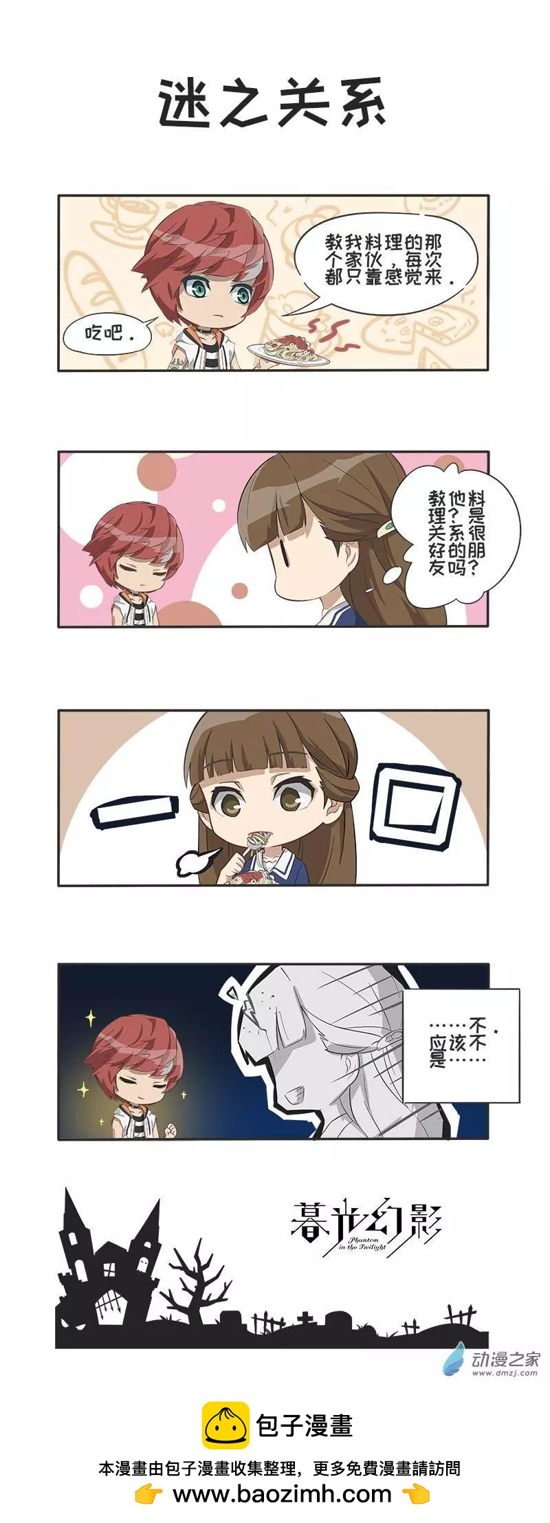 四格22-迷之关系-第53话