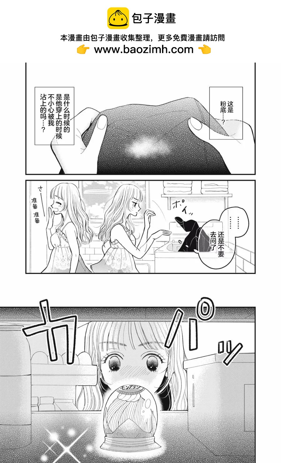 暮光之處同你相戀 - 第01話 - 2