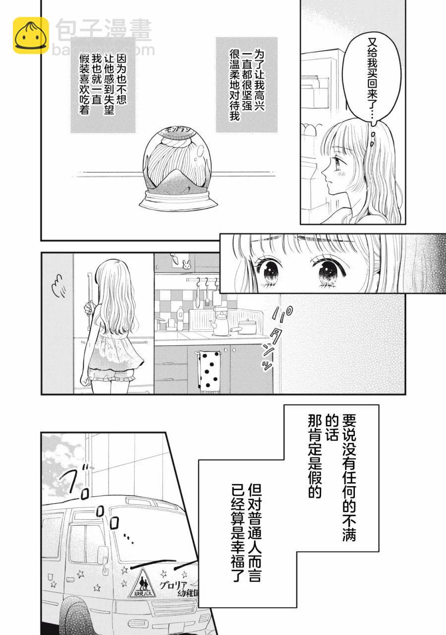 暮光之處同你相戀 - 第01話 - 3