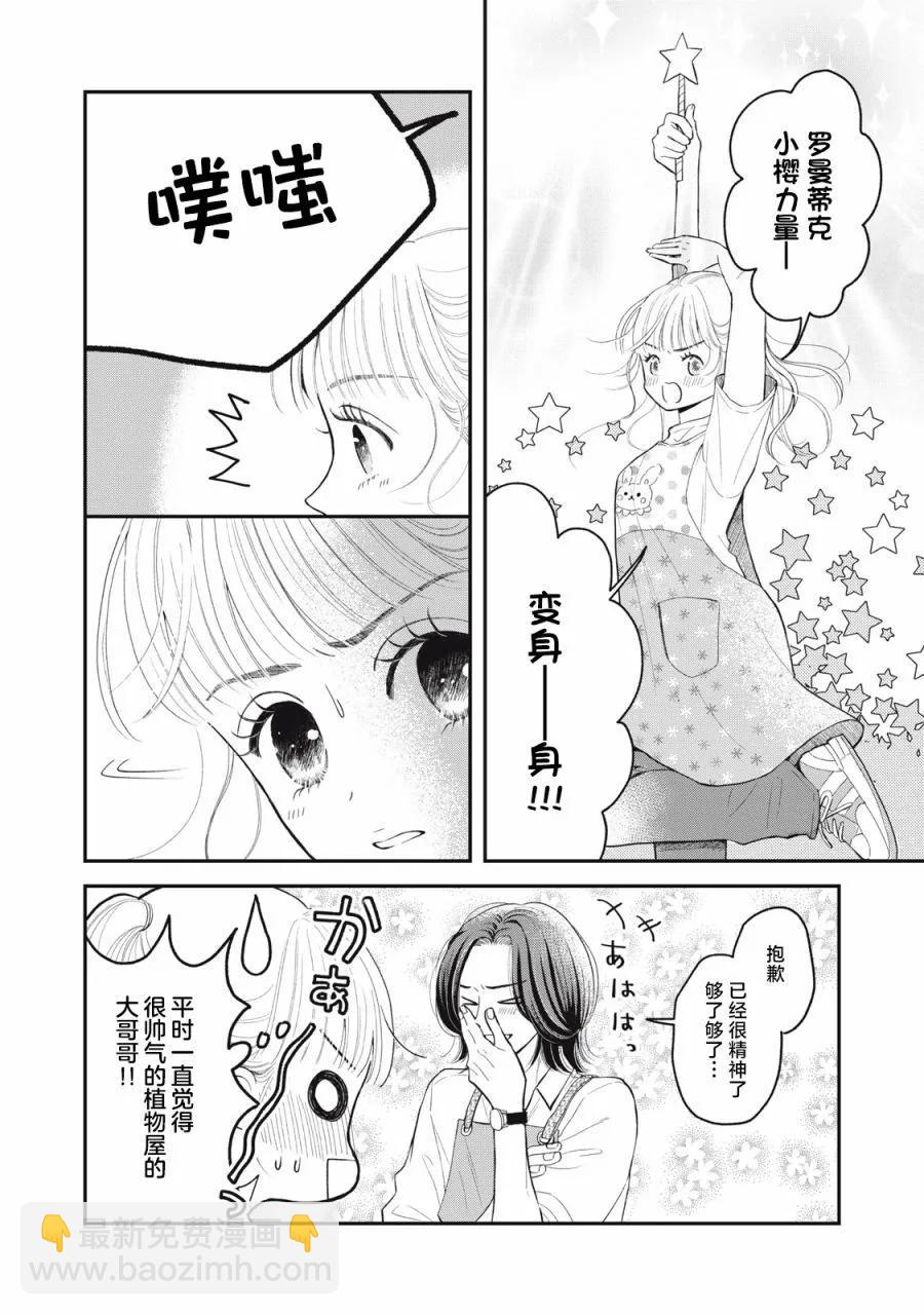 暮光之處同你相戀 - 第01話 - 1