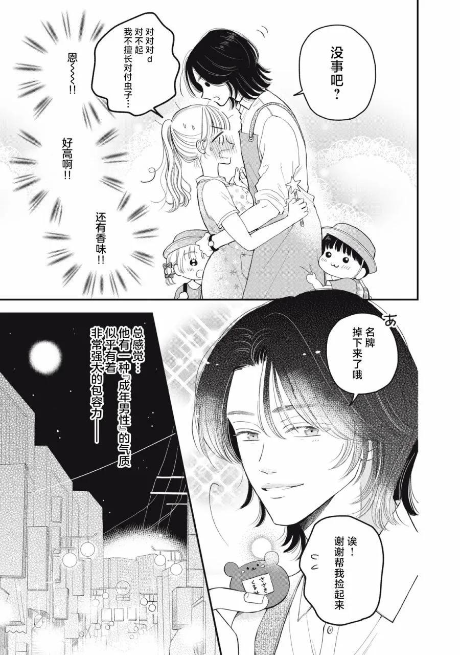 暮光之處同你相戀 - 第01話 - 1