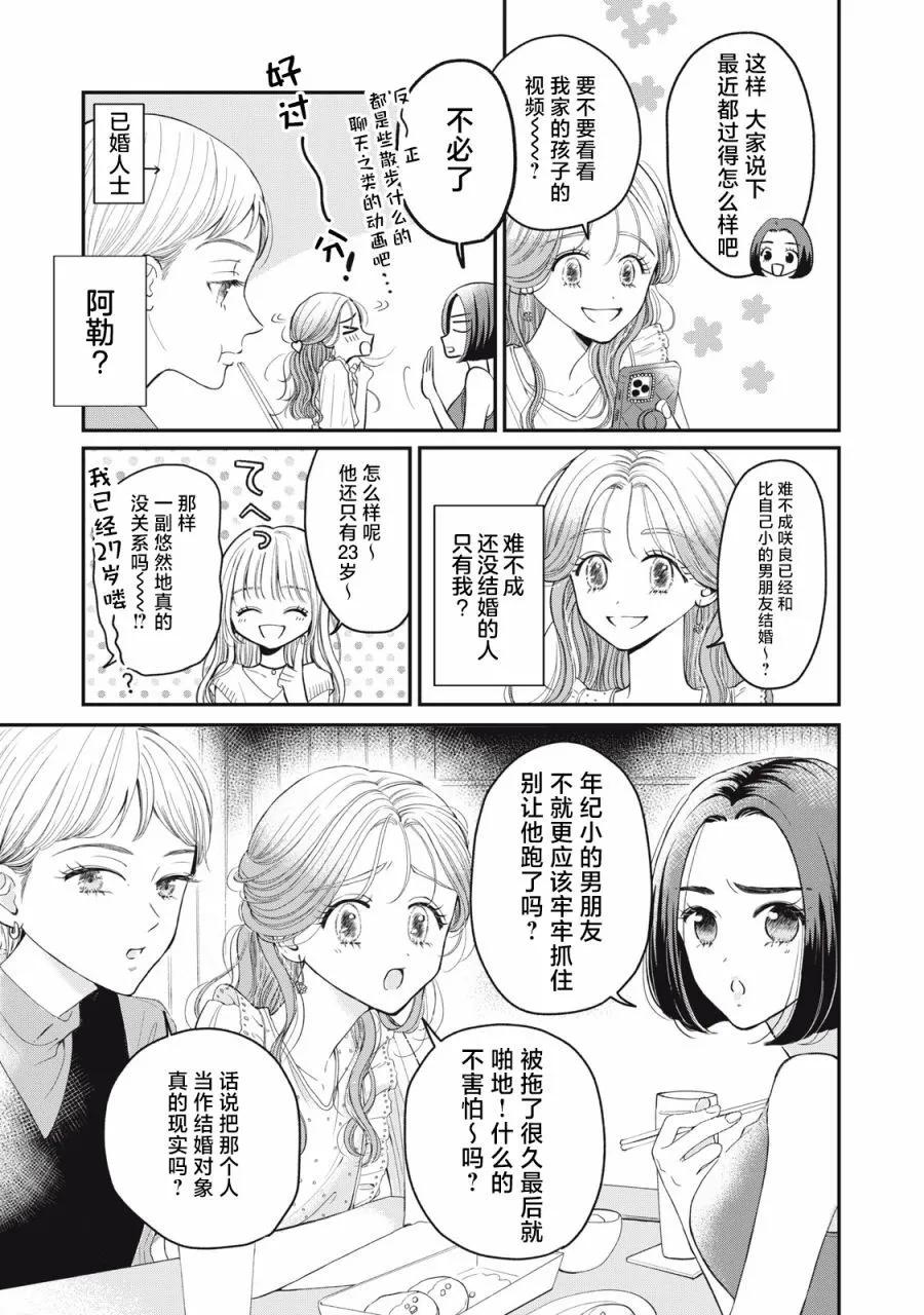 暮光之處同你相戀 - 第01話 - 3