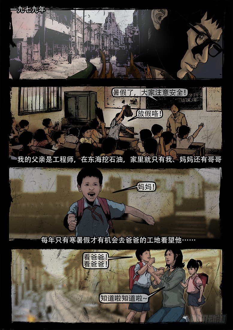 11话-郑海诡码-东海失踪事件1-第11话