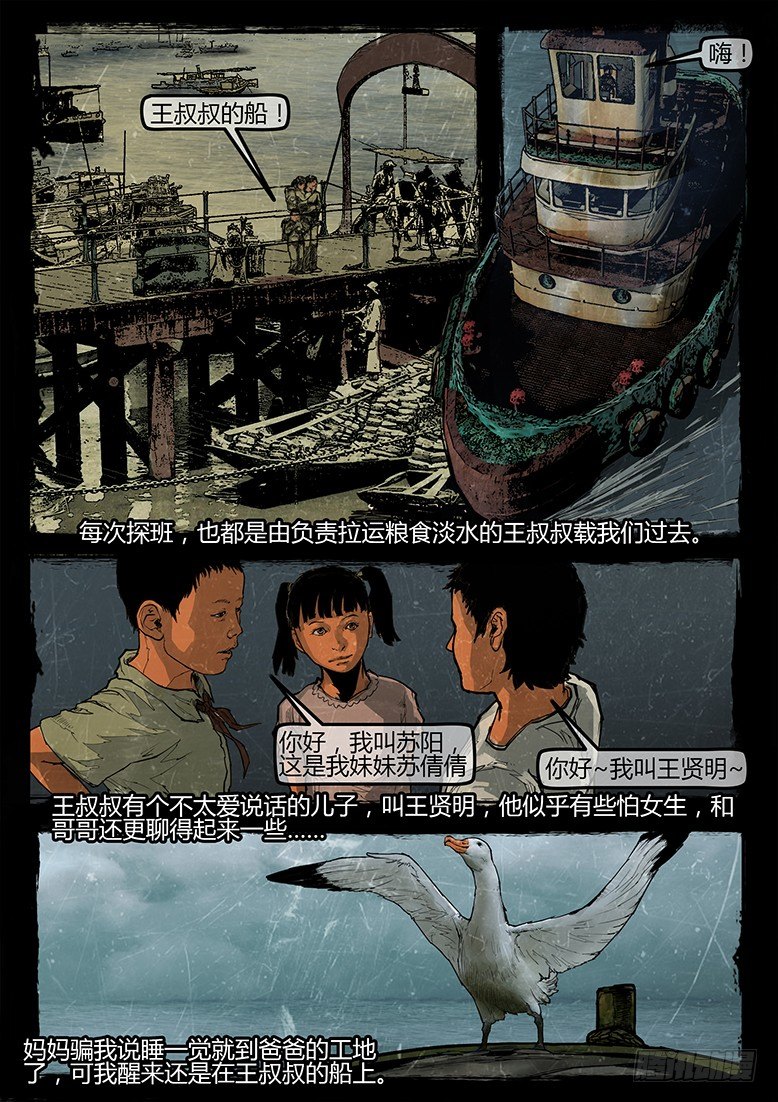 11话-郑海诡码-东海失踪事件1-第11话