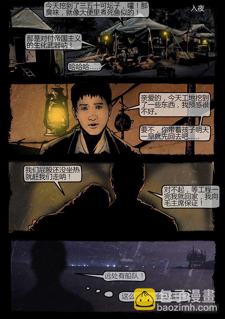 11话-郑海诡码-东海失踪事件1-第11话